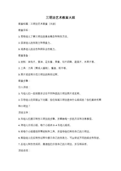 三明治艺术教案大班