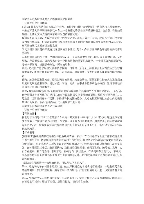 国家公务员考试申论热点之提升国民文明素质