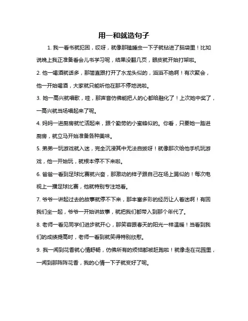 用一和就造句子