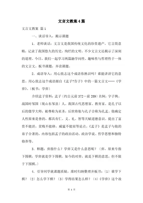 文言文教案4篇
