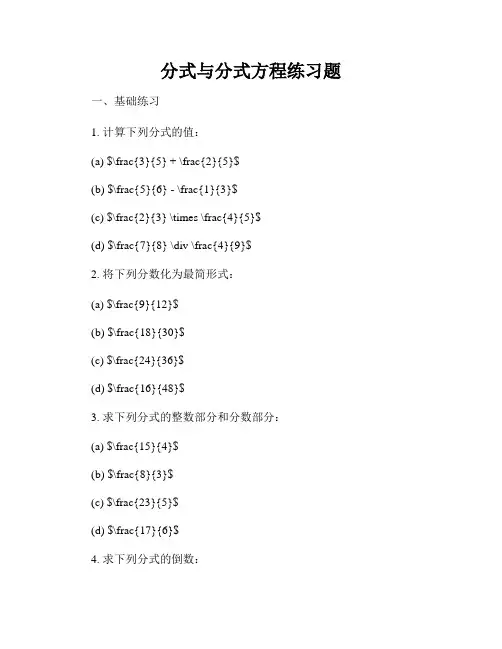 分式与分式方程练习题