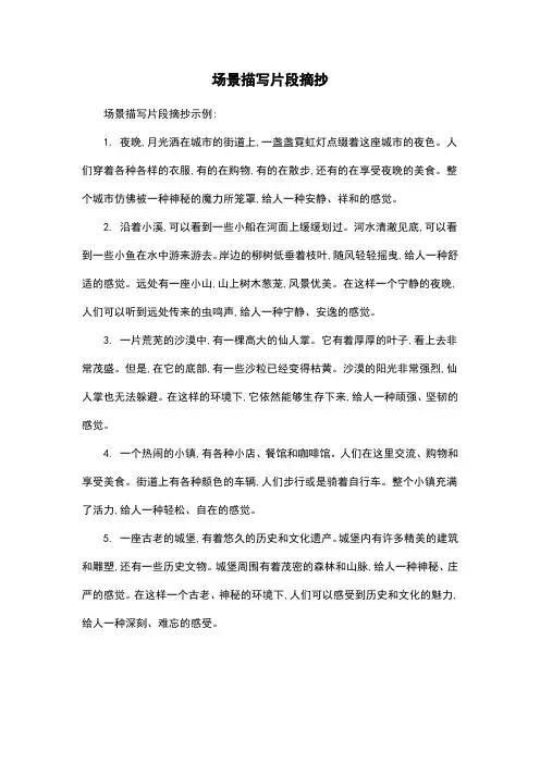 场景描写片段摘抄