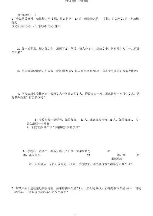 三年级奥数：还原问题