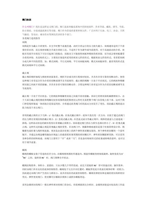 阀门知识
