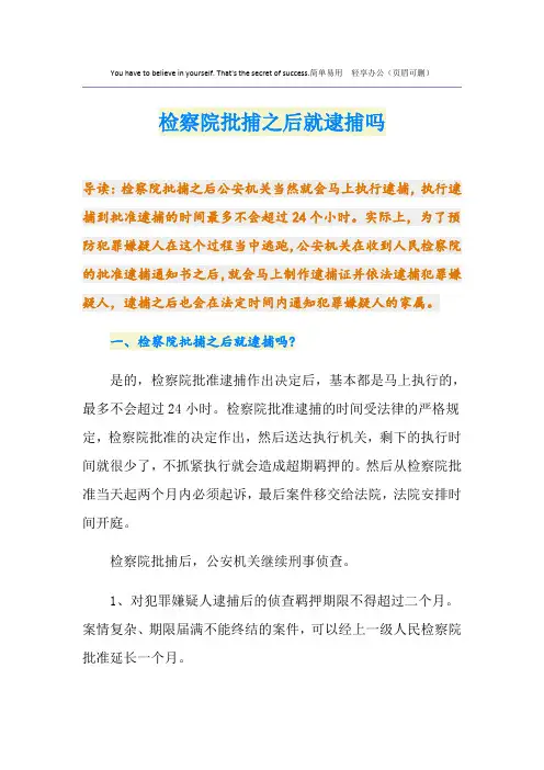 检察院批捕之后就逮捕吗