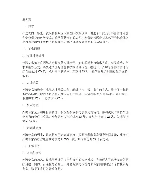 医院外聘人员年度总结(3篇)