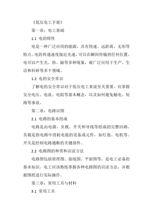低压电工手册