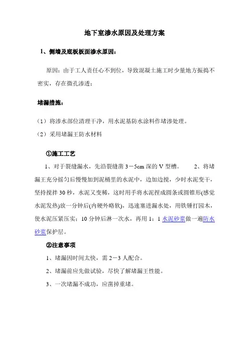 地下室渗水处理方案