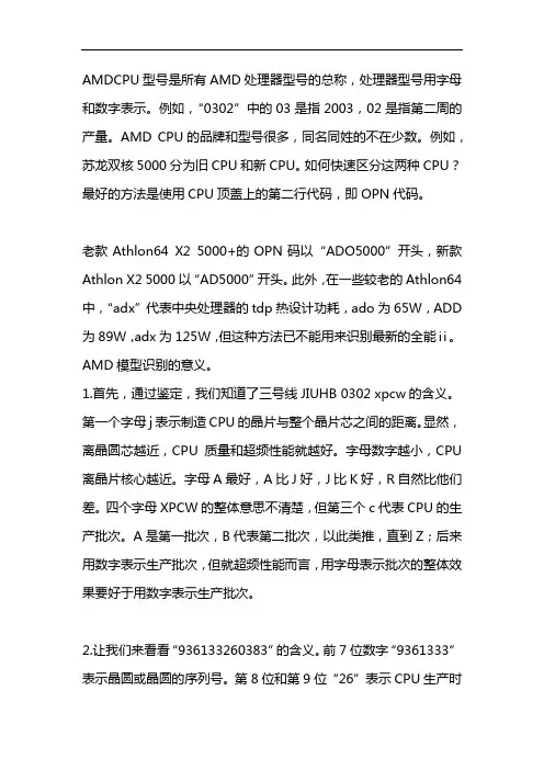 amdcpu型号大全