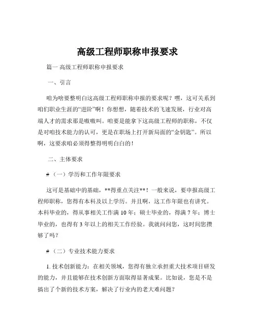 高级工程师职称申报要求