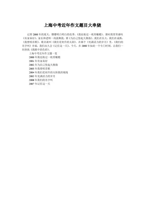 上海中考近年作文题目大串烧