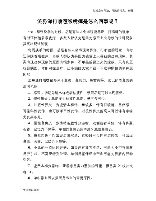 流鼻涕打喷嚏喉咙痒是怎么回事呢？