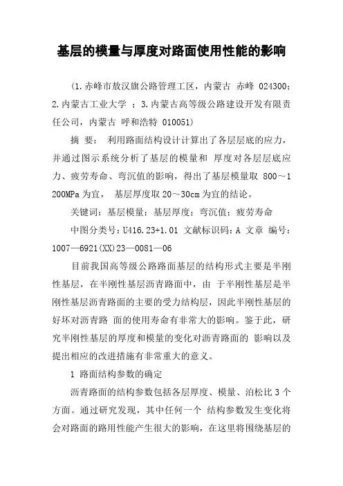 基层的模量与厚度对路面使用性能的影响