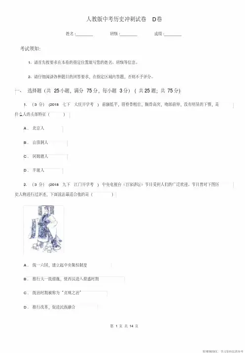 (精品文档)人教版中考历史冲刺试卷D卷(模拟)
