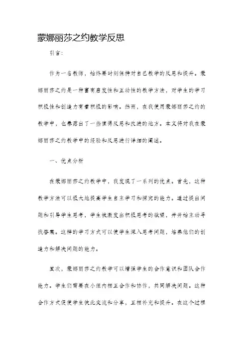 蒙娜丽莎之约教学反思