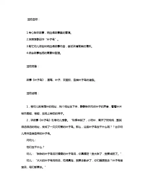 幼儿园大班语言公布课教案《叶子鸟》含反思