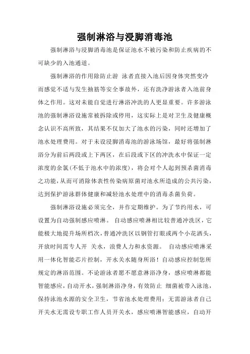 强制淋浴与浸脚消毒池