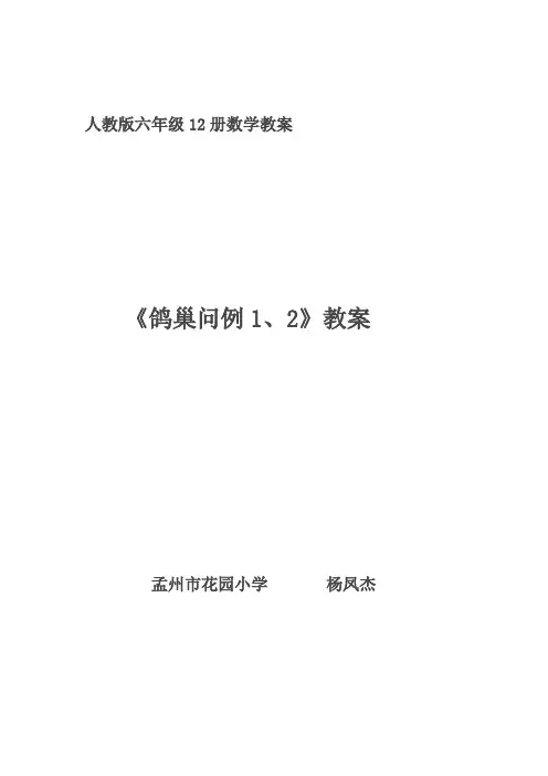 数学人教版六年级下册《鸽巢问题例1、2》