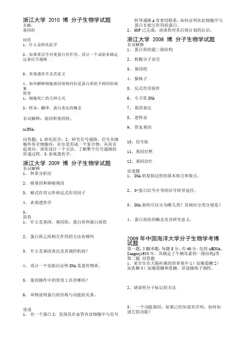 【分子生物学】 考博真题