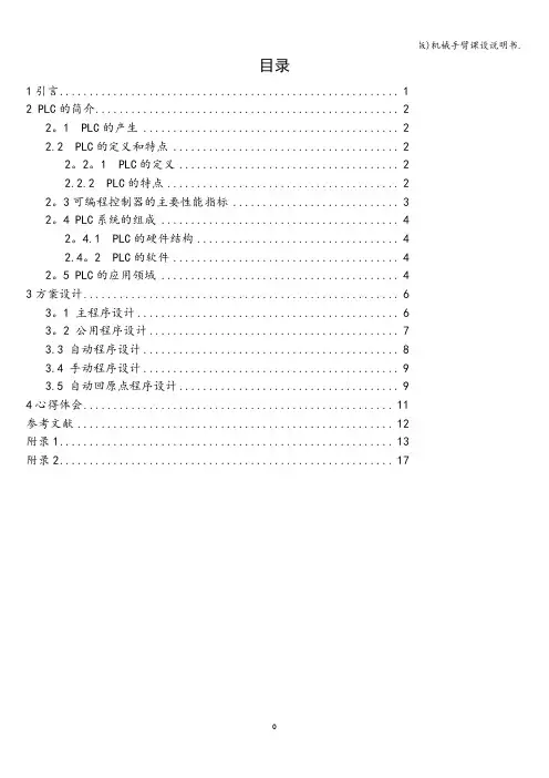 (完整word版)机械手臂课设说明书.