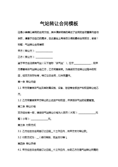 气站转让合同模板