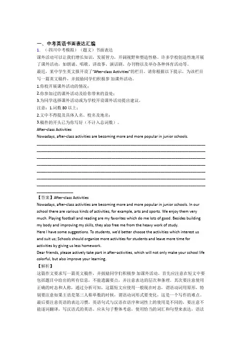 初三英语书面表达解题技巧(超强)及练习题(含答案)及解析
