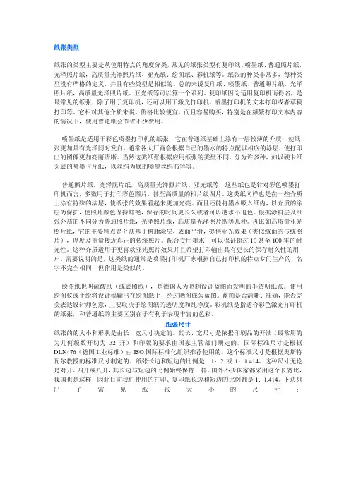 纸张类型及纸张规格表