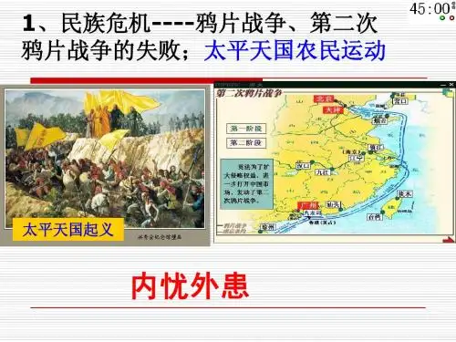 人教版历史与社会八年级下第六单元第三课师夷长技以制夷课件(19张幻灯片)