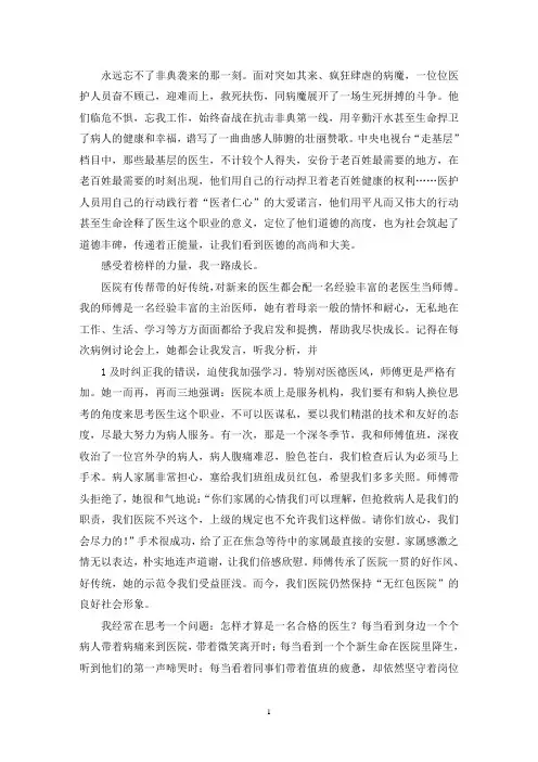 最新我和医院共成长的征文三篇