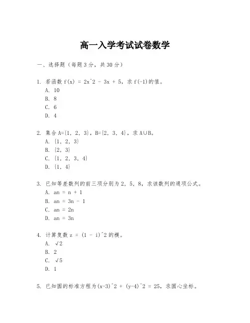 高一入学考试试卷数学