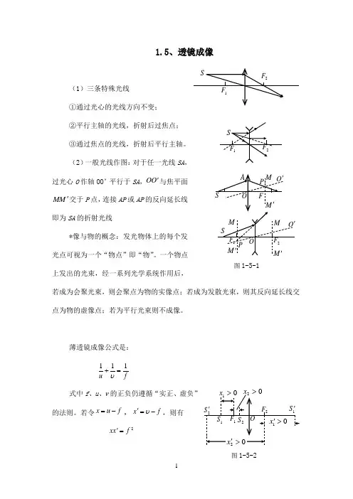 高中物理光学讲座 (4)