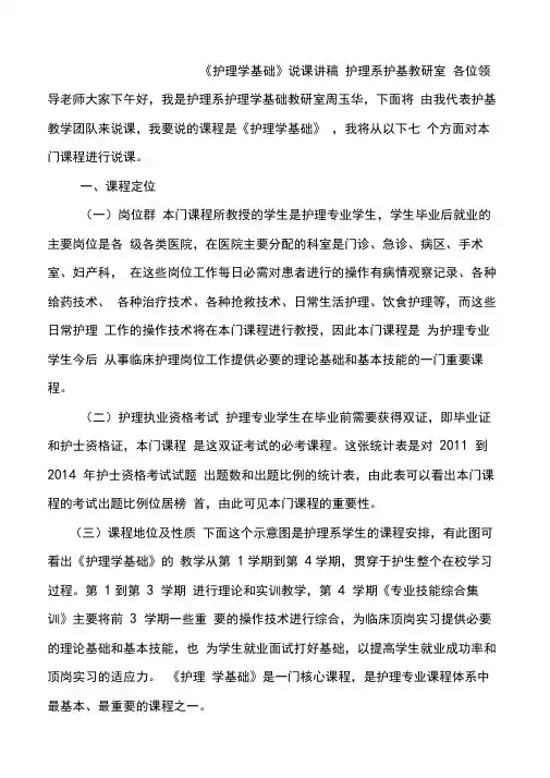 护理学基础-说课讲稿