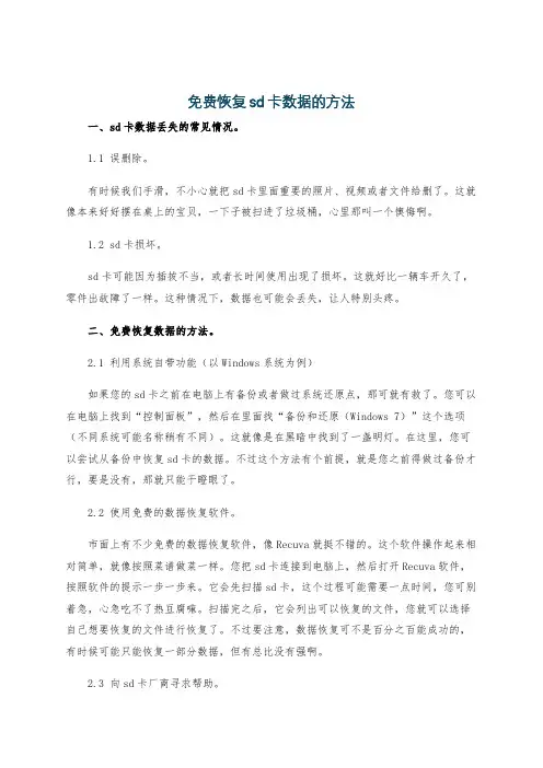 免费恢复sd卡数据的方法