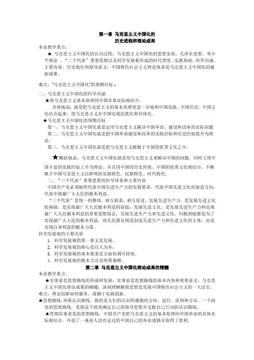 毛概提纲