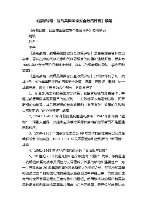 《遏制战略：战后美国国家安全政策评析》读笔