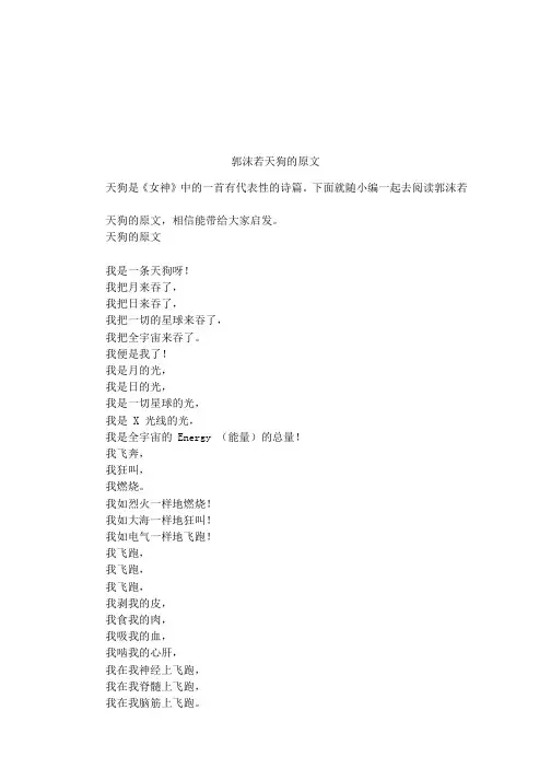 郭沫若天狗的原文