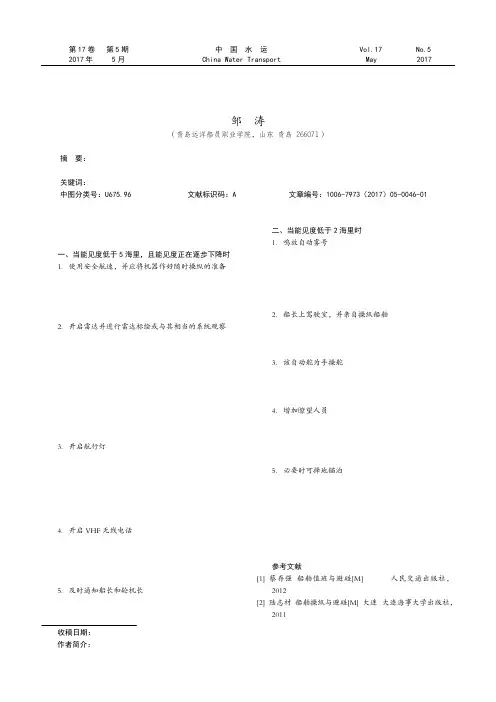 海船在能见度不良情况下的行动准则