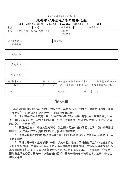 VKWY7.5.4-Q01-F2汽美中心外出送接车辆登记表 .doc