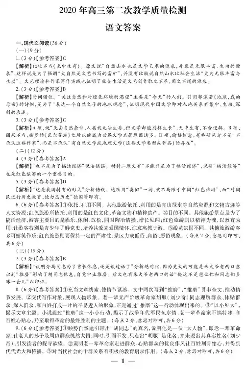 陕西省2020届高三第二次教学教学质量检测语文试题答案
