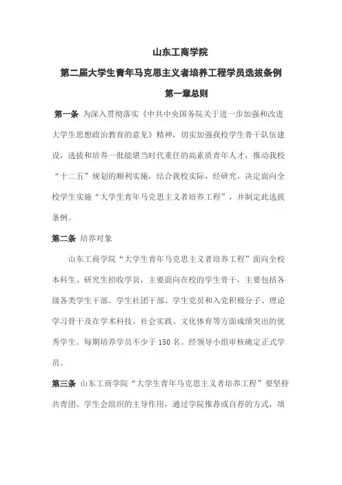 青年马克思主义者培养工程学员选拔条例