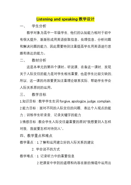 高一年级英语      U1 Knowing me, knowing you 词汇和听说教学设计