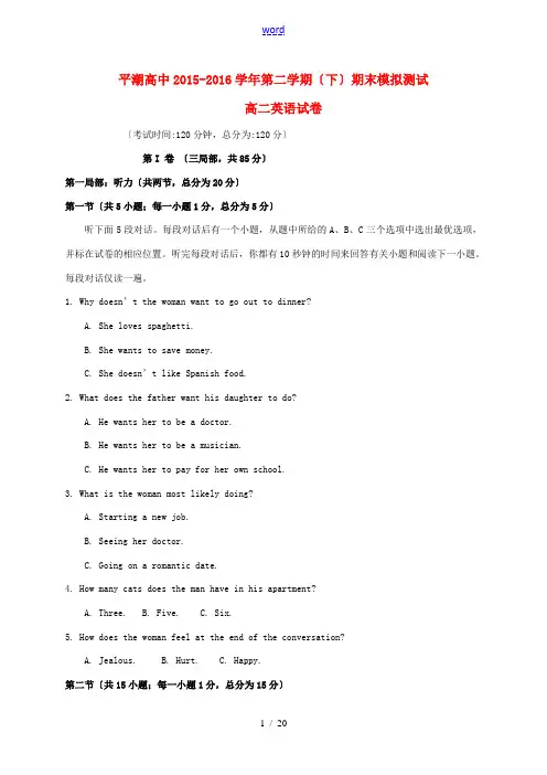 高二英语下学期期末模拟测试试题-人教版高二全册英语试题