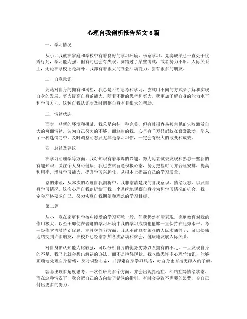 心理自我剖析报告范文6篇
