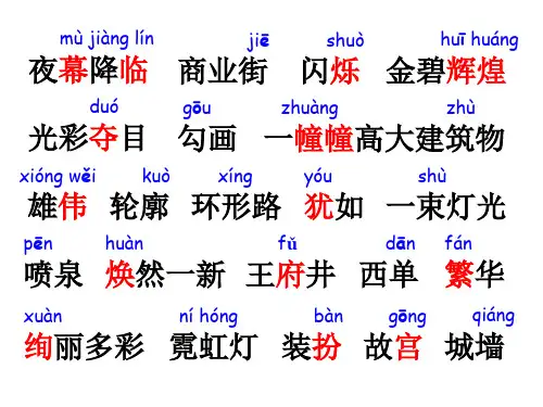 北京亮起来了课件