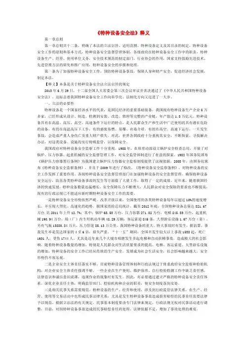 《特种设备安全法》释义