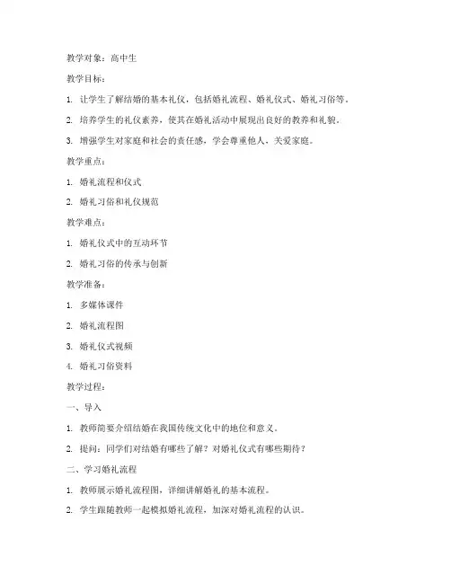 结婚礼仪教案模板范文