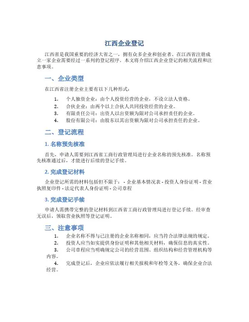 江西企业登记