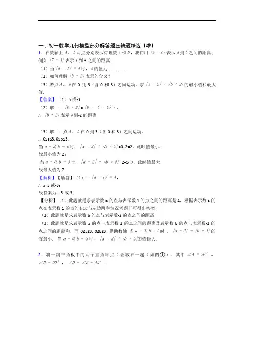 七年级上册数学 平面图形的认识(一)单元测试卷 (word版,含解析)