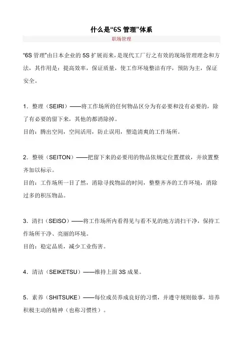 什么是6S管理
