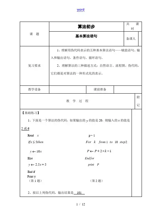 基本语句 高三数学算法 教案 一轮复习苏教版 高三数学算法 教案 一轮复习苏教版
